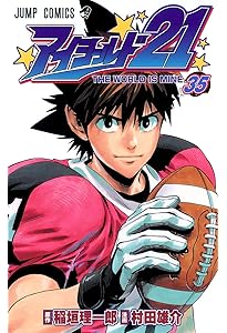 アイシールド21 36 (ジャンプコミックス) | 村田 雄介, 稲垣 理一郎
